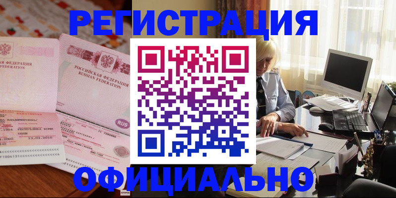 временная регистрация законно в Ревде