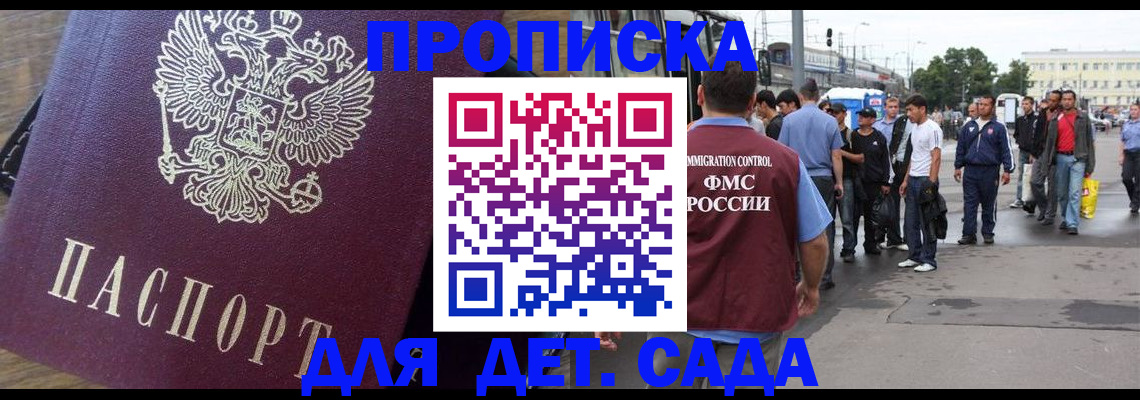 прописка ребенка в Ревде