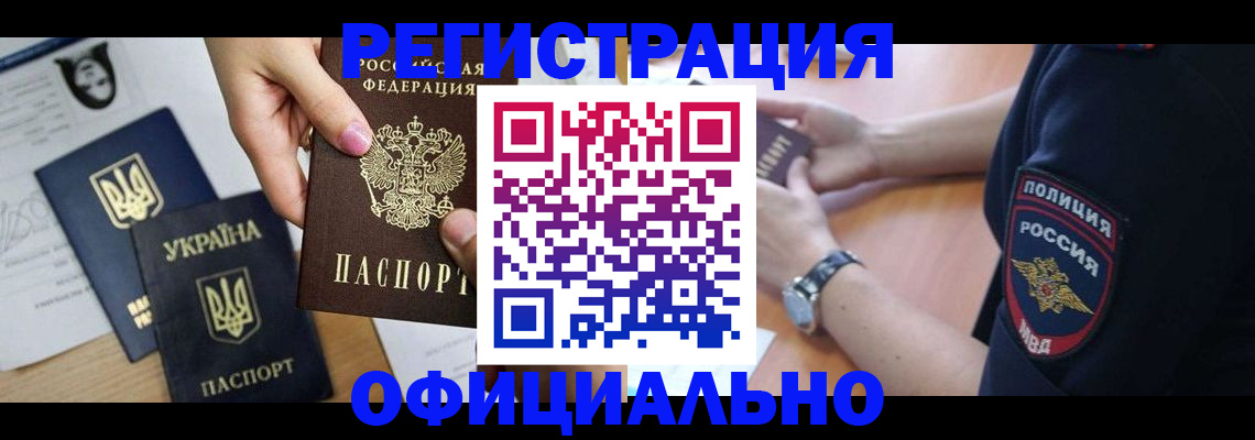 временная регистрация купить в Ревде