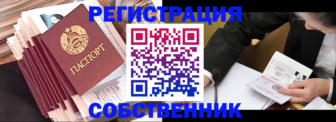временная регистрация в Ревде